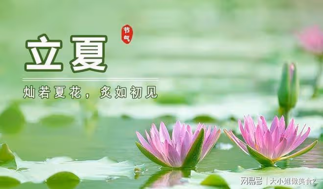 立夏的食俗，不要忘記吃這三種傳統食物，寓意好，讓家人順利入夏