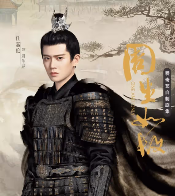 任嘉倫的五部古裝劇,最虐的不是周生如故,而是被下架的最後一部