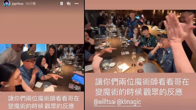 周杰倫驚喜合體大S、具俊曄　林俊傑也在場！