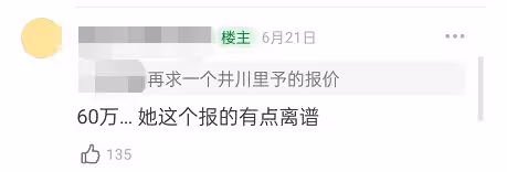 2000萬粉網紅井川里予被指抄襲,文案穿搭相撞,推廣視頻要價60萬