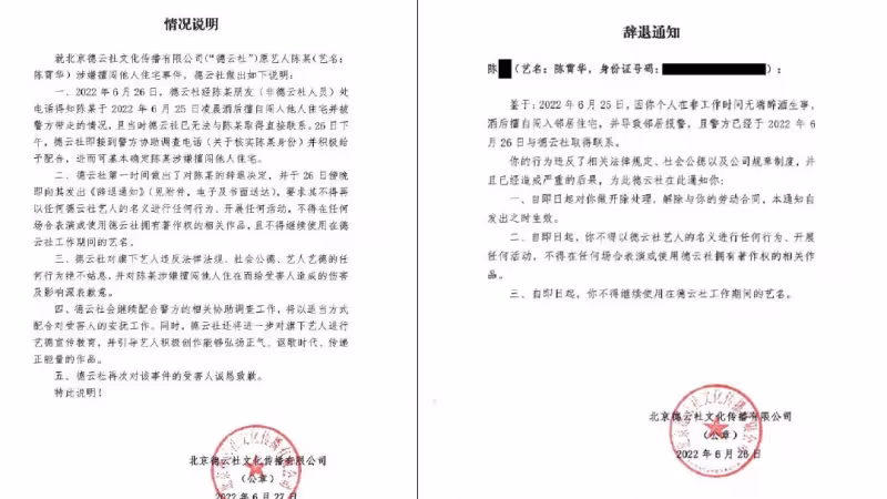 郭德綱弟子陳霄華涉嫌入室猥褻被捕！