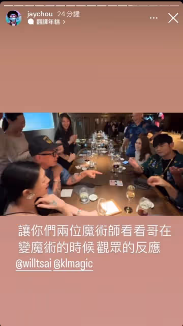 具俊曄返台與大S看周杰倫「魔術秀」 豪華聚會陣容曝光