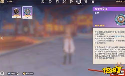 原神參量質變儀怎麼用 原神參量質變儀使用教程
