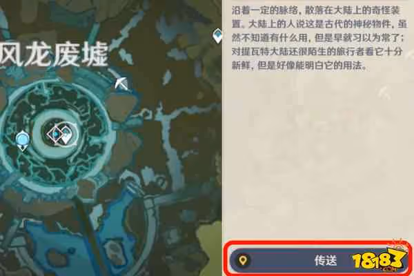 原神風龍廢墟在哪 原神風龍廢墟位置詳解