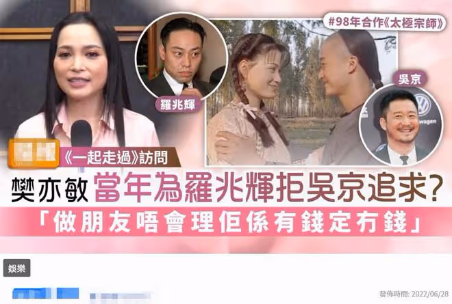 為嫁富豪甩掉吳京後靠賣魚為生?樊亦敏首回應,稱自己事業太失敗