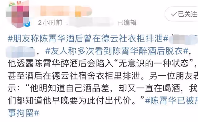 陳霄華事件後續!友人曝其在德雲社宿舍衣櫃排泄,酒後翻車已註定