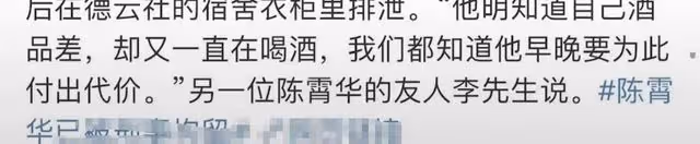 陳霄華事件後續!友人曝其在德雲社宿舍衣櫃排泄,酒後翻車已註定