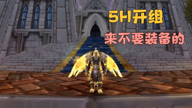 魔獸WLK:五人本「鬼見愁」專精,所有裝備都要點需求,1=4是常態