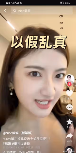 六百萬粉女網紅婚禮用的全是假貨!新娘卻很開心,真是個大聰明