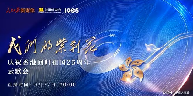陣容堪比春晚:成龍、王一博等57位藝人喜提慶祝香港回歸25年歌會