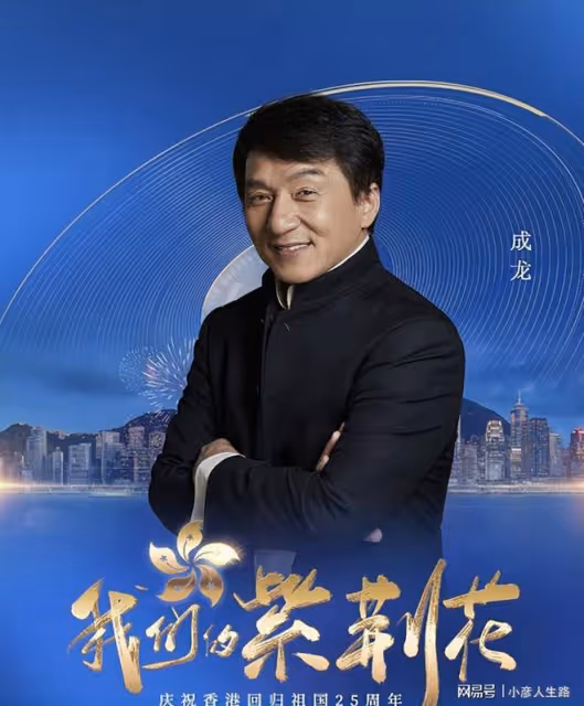 陣容堪比春晚:成龍、王一博等57位藝人喜提慶祝香港回歸25年歌會