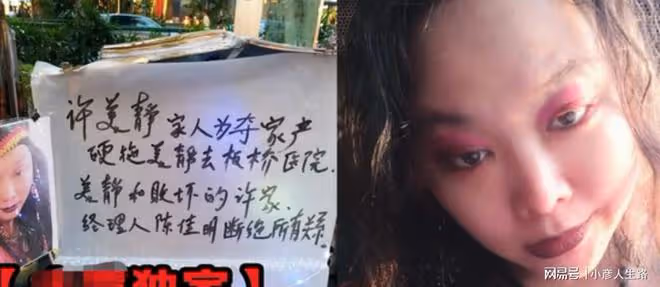 許美靜:被男友逼瘋,被家人送到精神病院,如今怎樣了?
