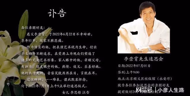 知名演員李崇霄不幸離世,年僅51歲,混血女兒李詩穎發文表哀思!