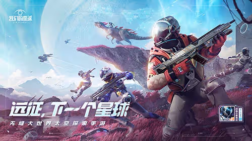 遠征!下一個星球 《我們的星球》亮相「SPARK 2022」騰訊遊戲發布會