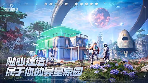 遠征!下一個星球 《我們的星球》亮相「SPARK 2022」騰訊遊戲發布會