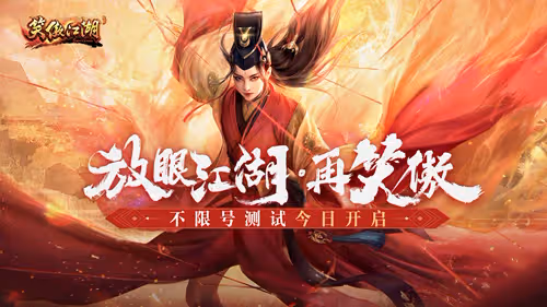 端游《笑傲江湖》高清服不限號測試今日開啟 馳騁江湖任逍遙
