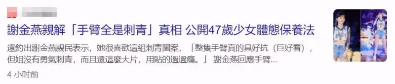 47歲女神謝金燕大秀身材!穿短褲炫107厘米長腿,大花臂太搶鏡,皮膚緊致腹部平坦,網友:這「防腐劑」太高級