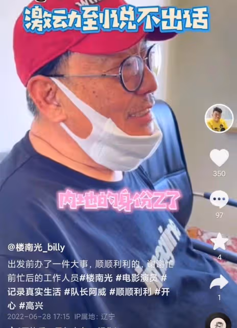 港星樓南光辦理內地身份證!太激動忍不住落淚,67歲已定居遼寧