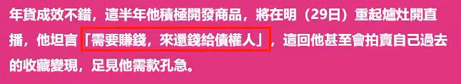 52歲戲骨被控欠債157萬，無奈直播變賣家產，此前暴瘦肺部長異物