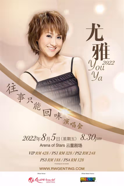 延後美國演出提前來馬會歌迷　尤雅805雲頂開唱