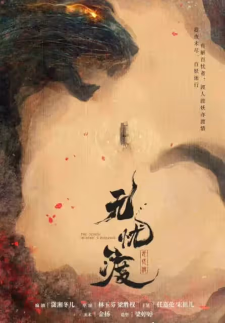 《無憂渡》29日開機,任嘉倫宋祖兒致詞三分鐘,劇組發布警告聲明