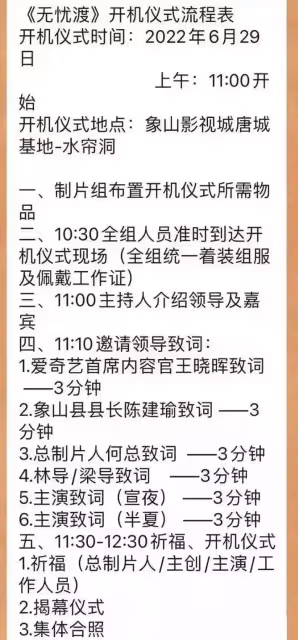 《無憂渡》29日開機,任嘉倫宋祖兒致詞三分鐘,劇組發布警告聲明