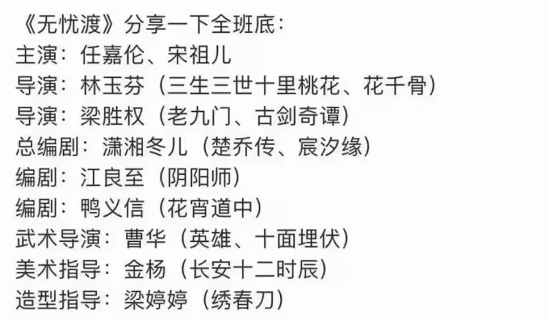 《無憂渡》29日開機,任嘉倫宋祖兒致詞三分鐘,劇組發布警告聲明