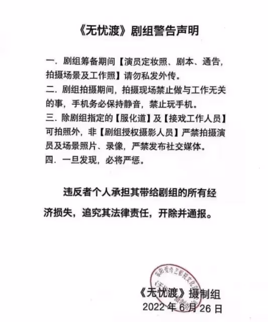 《無憂渡》29日開機,任嘉倫宋祖兒致詞三分鐘,劇組發布警告聲明