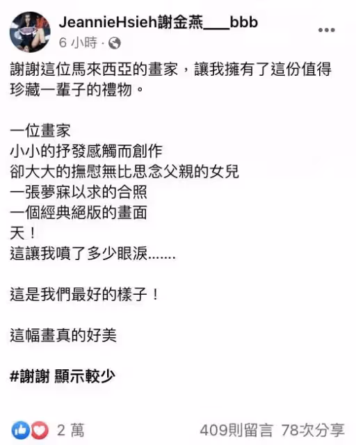 豬哥亮逝世5週年,謝金燕悼念手抄經書+跪拜照,突曬父女驚喜同框眼淚潰堤:夢寐以求的禮物