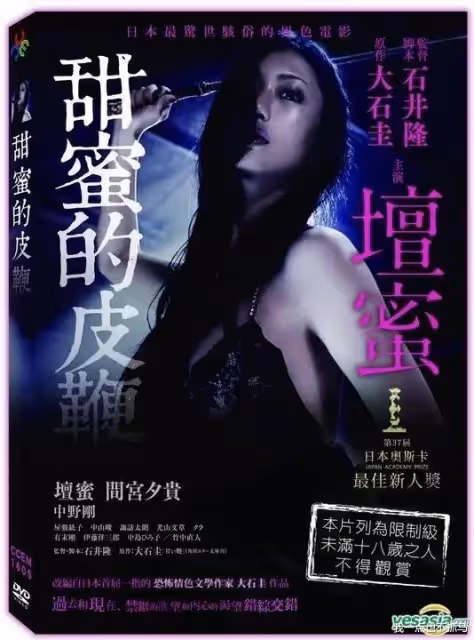 佛系「情色女王」壇蜜