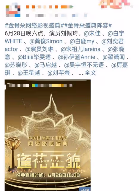 金骨朵影視盛典眾星露面:宋佳樸素,宋祖兒口胡,劉濤法令紋顯老