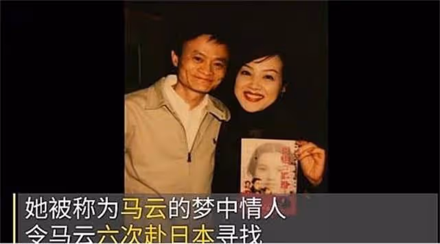 她是馬雲的夢中情人，馬雲曾六次奔赴日本，就連央視都採訪她！