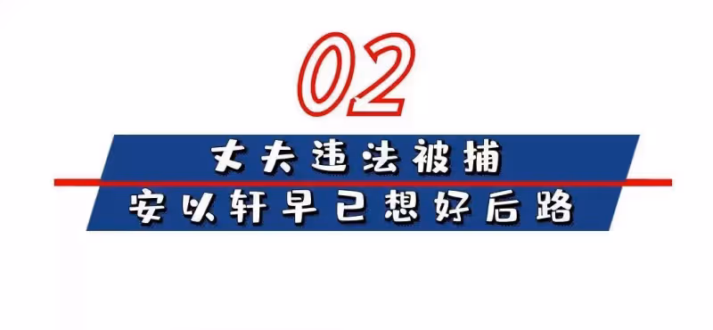 「百億闊太」安以軒:生一個孩子獎勵15億,如今卻帶倆娃以淚洗面