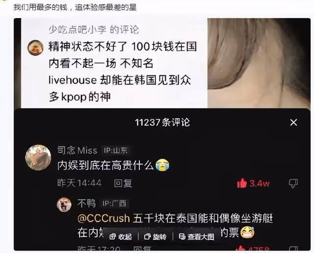 一百塊見韓國頂流,五千塊和泰國偶像坐遊艇,內娛在高貴什麼?