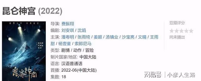 《南海歸墟》即將開拍,《崑崙神宮》卻遲遲不定檔,6月開播沒戲