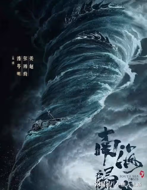 《南海歸墟》即將開拍,《崑崙神宮》卻遲遲不定檔,6月開播沒戲