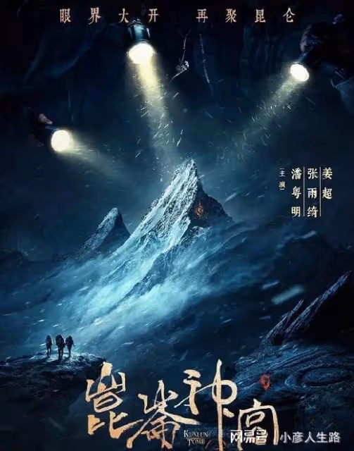 《南海歸墟》即將開拍,《崑崙神宮》卻遲遲不定檔,6月開播沒戲