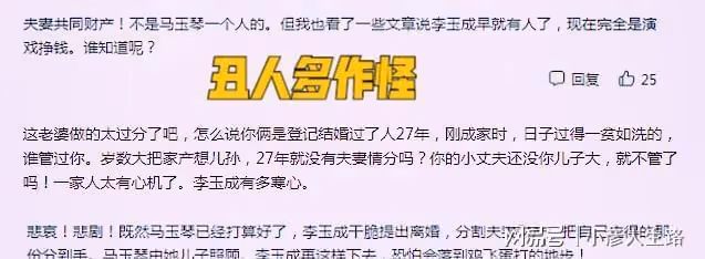 曝馬玉琴沒留給丈夫一分錢,李玉成心情很憂傷,網友:醜人多作怪