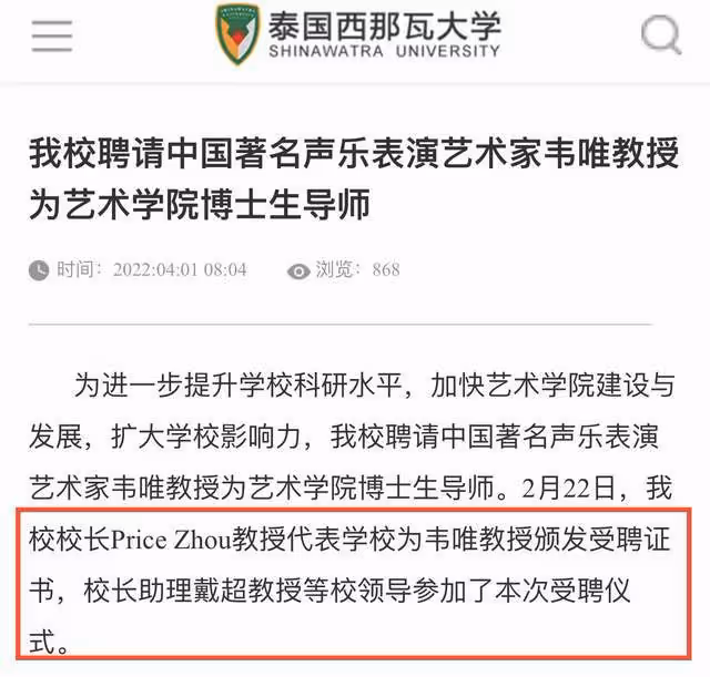 58歲韋唯隱退8年後成教授,擔任泰國名校博士生導師,疑定居曼谷