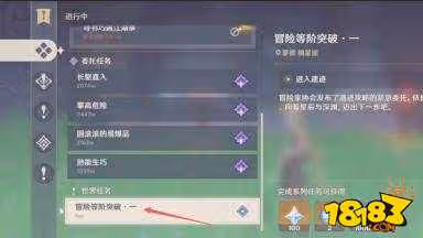 原神冒險等級怎麼突破 原神冒險等級突破攻略