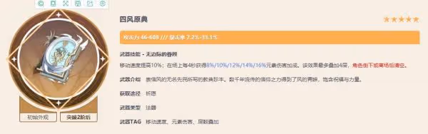 原神2.8UP池四星角色一覽 2.8UP池四星角色有哪些