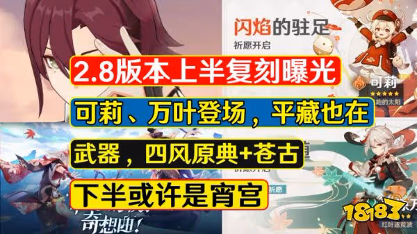原神2.8卡池四星角色一覽 2.8卡池四星角色是什麼