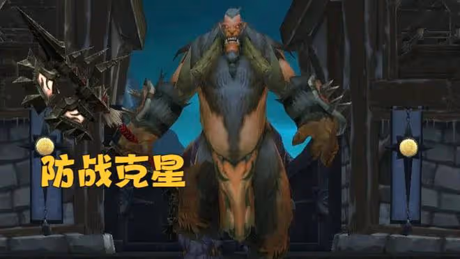 魔獸懷舊服:設計師刻意針對,防戰成80級最菜MT,裝備畢業也被秒