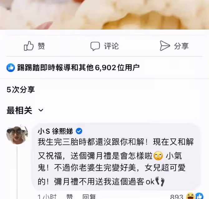 前任成好朋友!黃子佼補送前任小S滿月禮,小S直呼「小氣鬼!」並補送女兒簽名照扯平