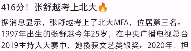 曝央視主持張舒越考上北大研究生,顏值優越撞臉高圓圓,背景遭扒