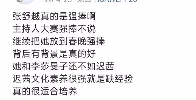 曝央視主持張舒越考上北大研究生,顏值優越撞臉高圓圓,背景遭扒
