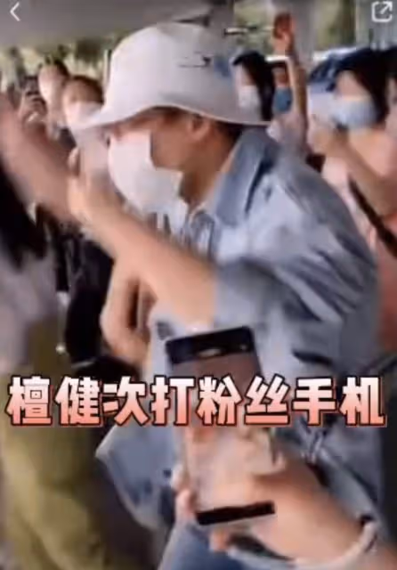 檀健次機場發飆!遭圍堵後怒打粉絲手機,多次用手指人被批不禮貌
