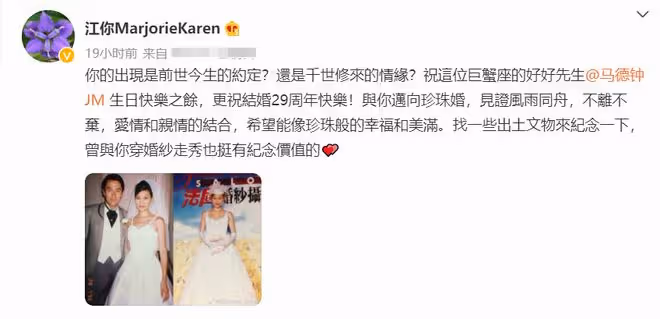 馬德鍾夫婦結婚29周年罕曬婚紗照,博士妻子身材出眾,曾做過模特