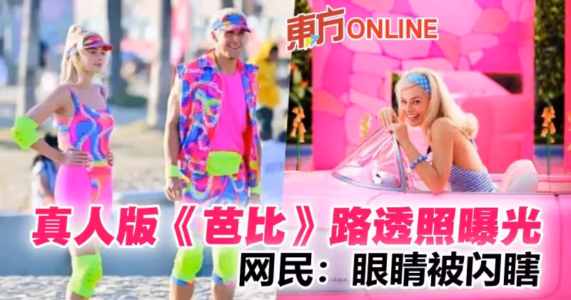 真人版《芭比》路透照曝光　死亡芭比粉、螢光綠閃瞎網