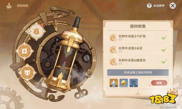 原神爐心機造第一天任務攻略 爐心機造第一天怎麼做
